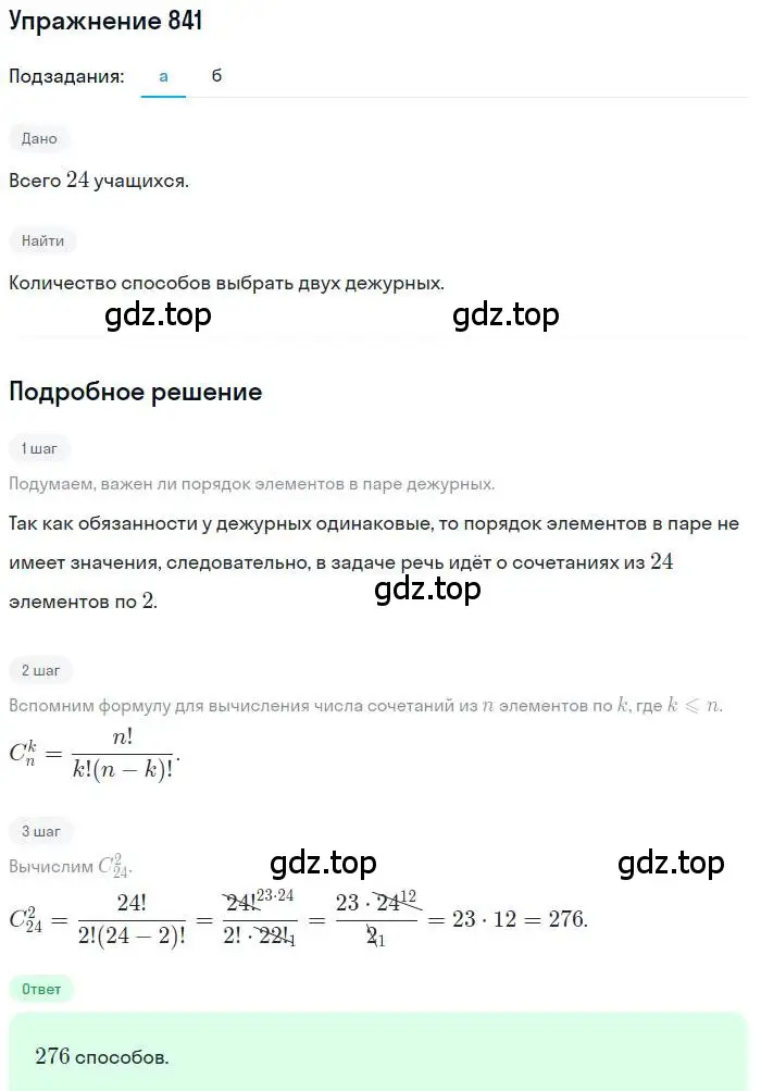Решение номер 841 (страница 217) гдз по алгебре 9 класс Макарычев, Миндюк, учебник
