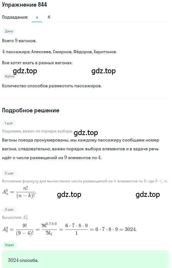 Решение номер 844 (страница 217) гдз по алгебре 9 класс Макарычев, Миндюк, учебник