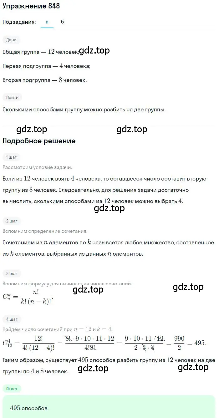 Решение номер 848 (страница 217) гдз по алгебре 9 класс Макарычев, Миндюк, учебник