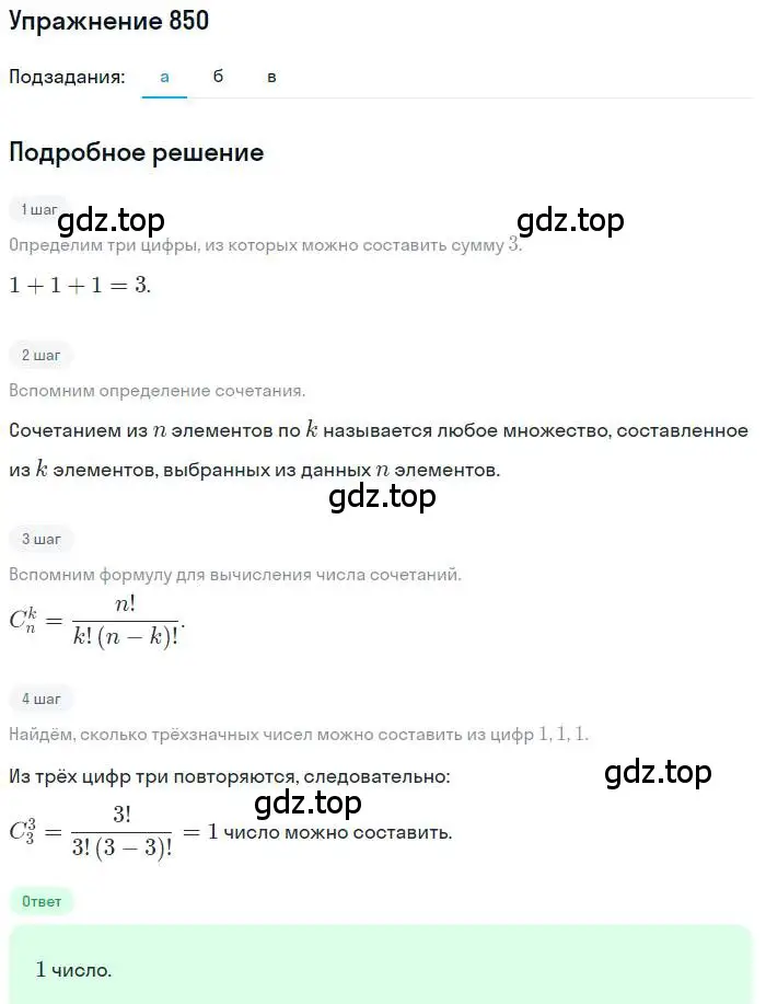 Решение номер 850 (страница 217) гдз по алгебре 9 класс Макарычев, Миндюк, учебник