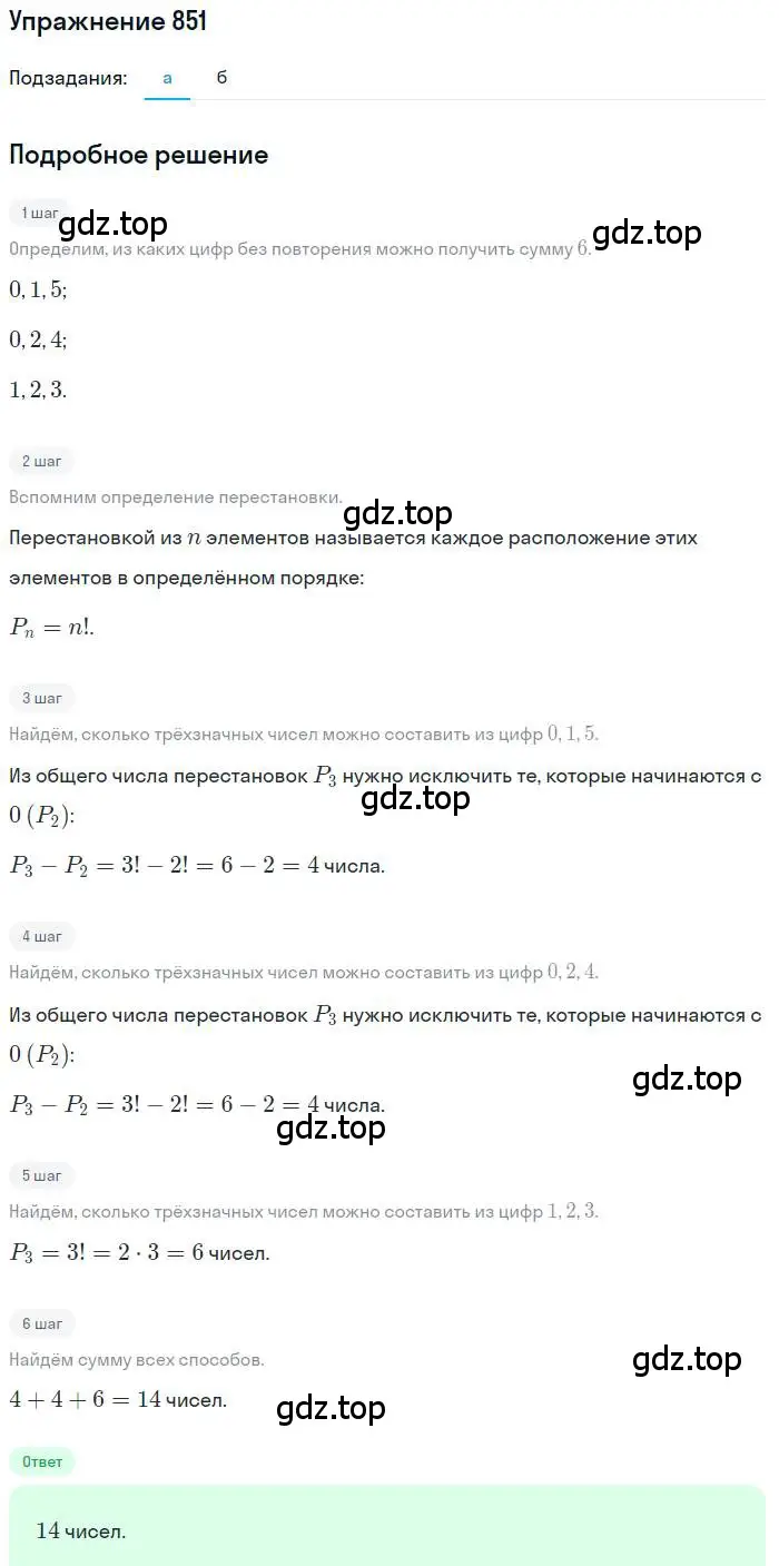 Решение номер 851 (страница 218) гдз по алгебре 9 класс Макарычев, Миндюк, учебник