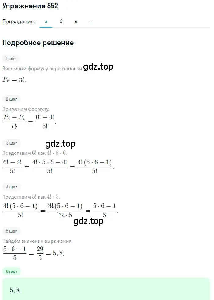 Решение номер 852 (страница 218) гдз по алгебре 9 класс Макарычев, Миндюк, учебник
