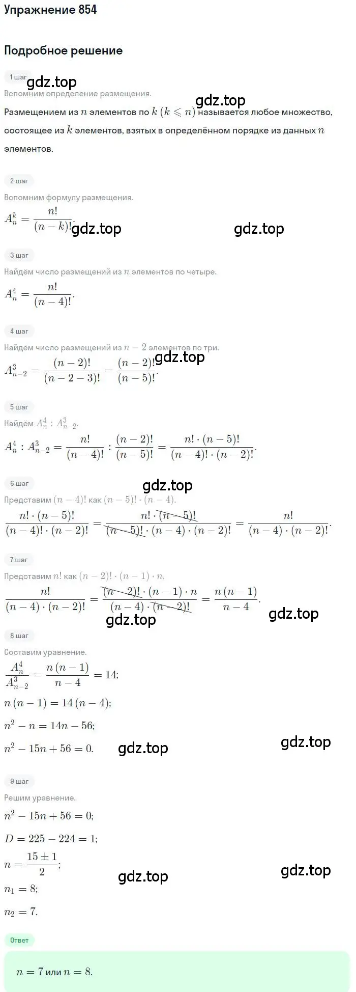 Решение номер 854 (страница 218) гдз по алгебре 9 класс Макарычев, Миндюк, учебник