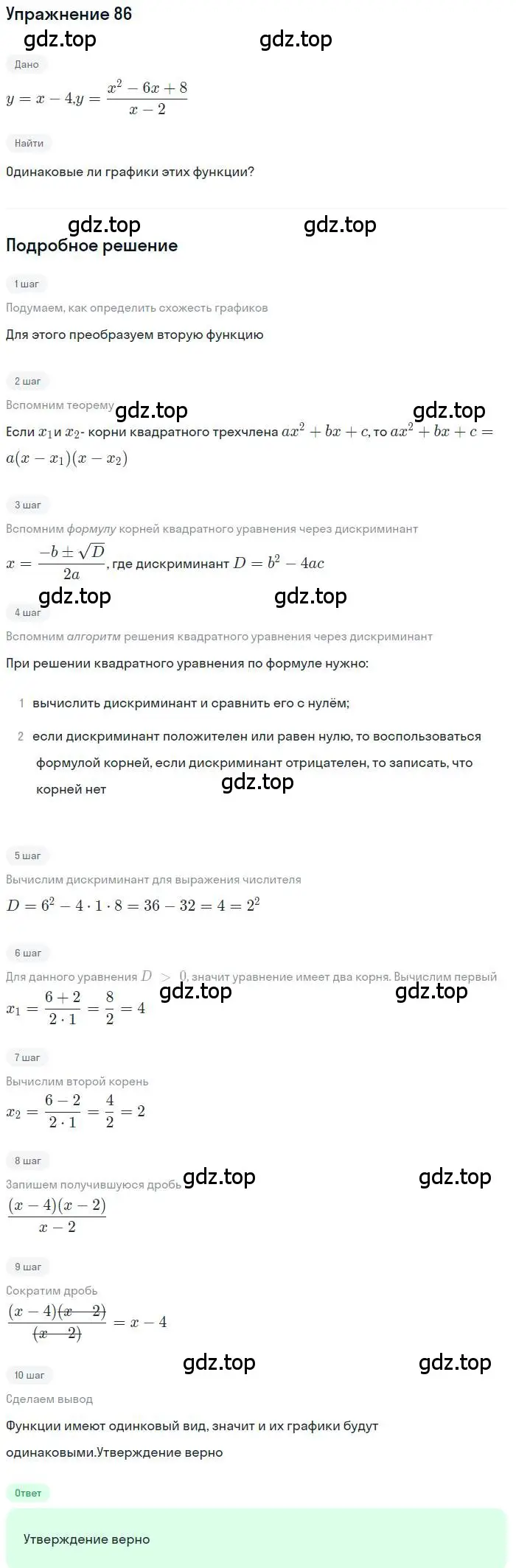 Решение номер 86 (страница 30) гдз по алгебре 9 класс Макарычев, Миндюк, учебник