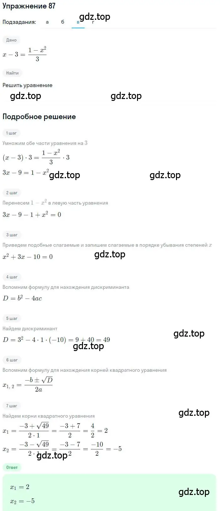 Решение номер 87 (страница 30) гдз по алгебре 9 класс Макарычев, Миндюк, учебник