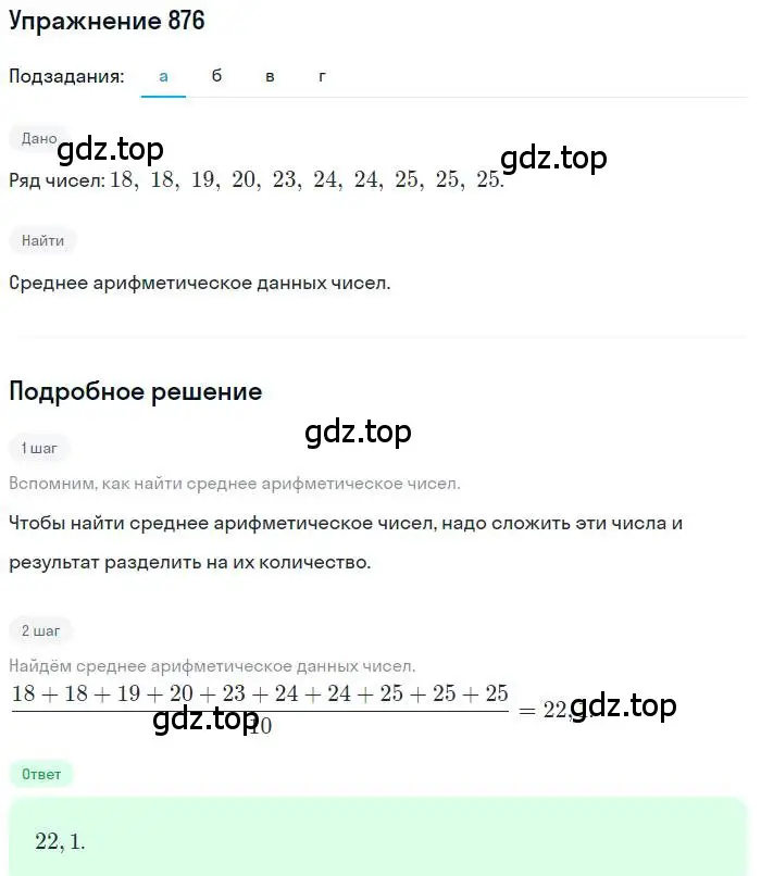 Решение номер 876 (страница 221) гдз по алгебре 9 класс Макарычев, Миндюк, учебник