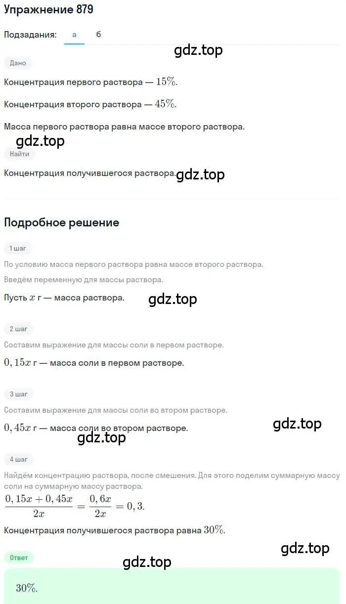 Решение номер 879 (страница 222) гдз по алгебре 9 класс Макарычев, Миндюк, учебник