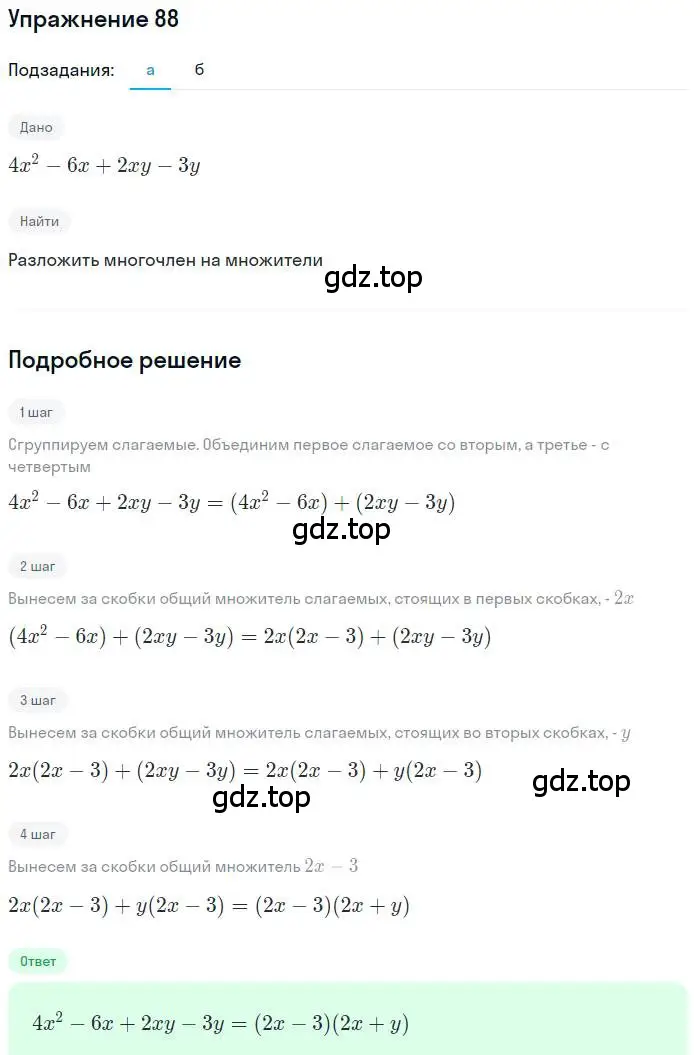 Решение номер 88 (страница 31) гдз по алгебре 9 класс Макарычев, Миндюк, учебник