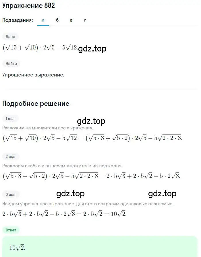 Решение номер 882 (страница 222) гдз по алгебре 9 класс Макарычев, Миндюк, учебник