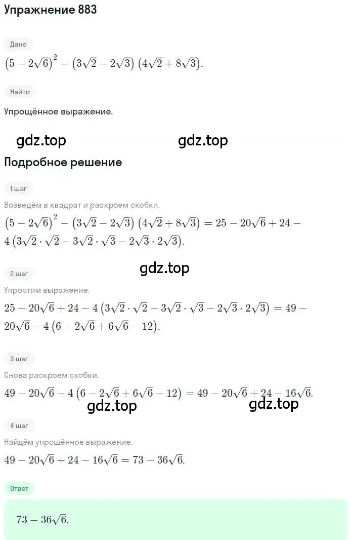 Решение номер 883 (страница 222) гдз по алгебре 9 класс Макарычев, Миндюк, учебник