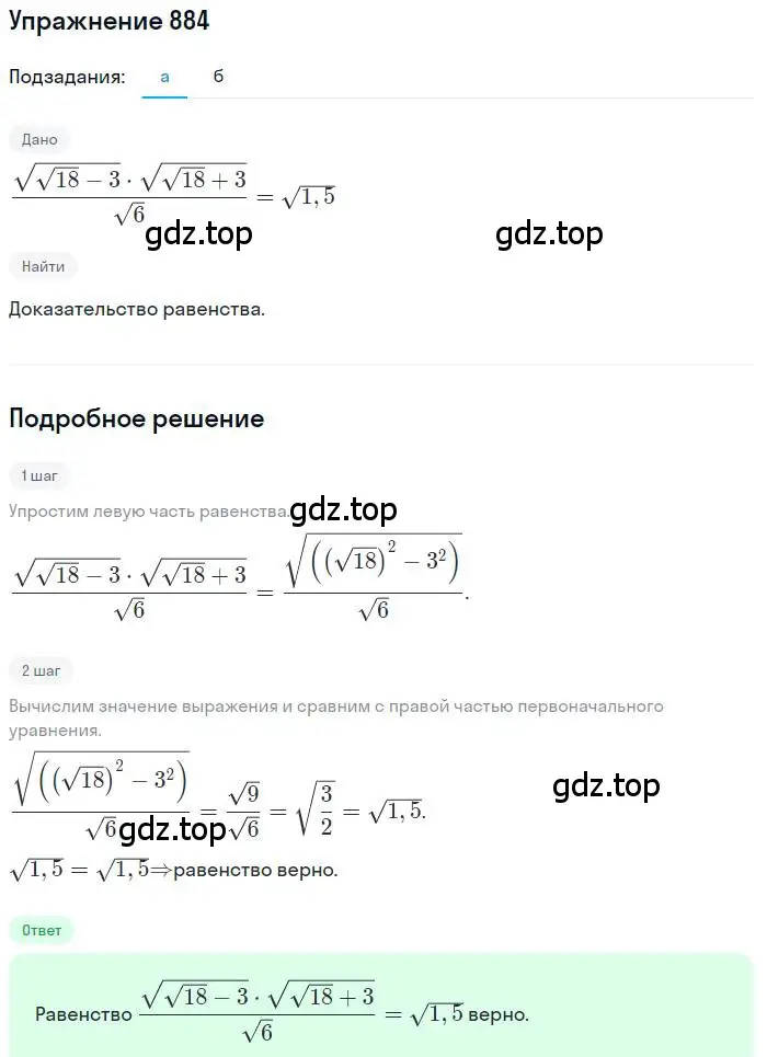 Решение номер 884 (страница 222) гдз по алгебре 9 класс Макарычев, Миндюк, учебник