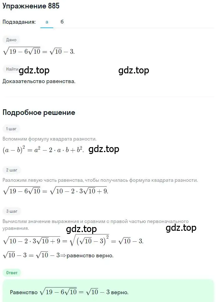 Решение номер 885 (страница 222) гдз по алгебре 9 класс Макарычев, Миндюк, учебник