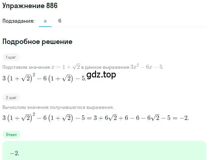 Решение номер 886 (страница 222) гдз по алгебре 9 класс Макарычев, Миндюк, учебник