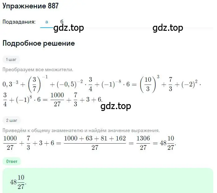 Решение номер 887 (страница 222) гдз по алгебре 9 класс Макарычев, Миндюк, учебник