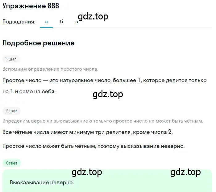 Решение номер 888 (страница 222) гдз по алгебре 9 класс Макарычев, Миндюк, учебник