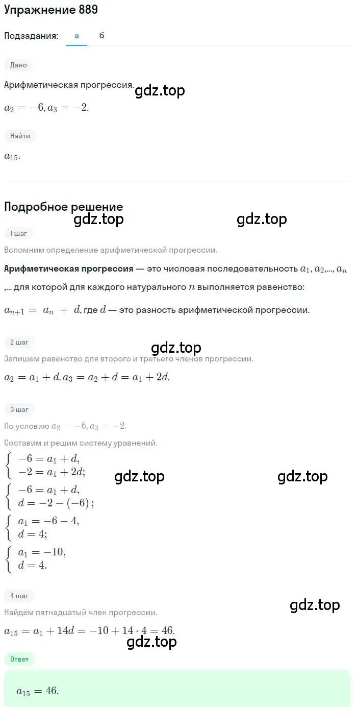 Решение номер 889 (страница 223) гдз по алгебре 9 класс Макарычев, Миндюк, учебник