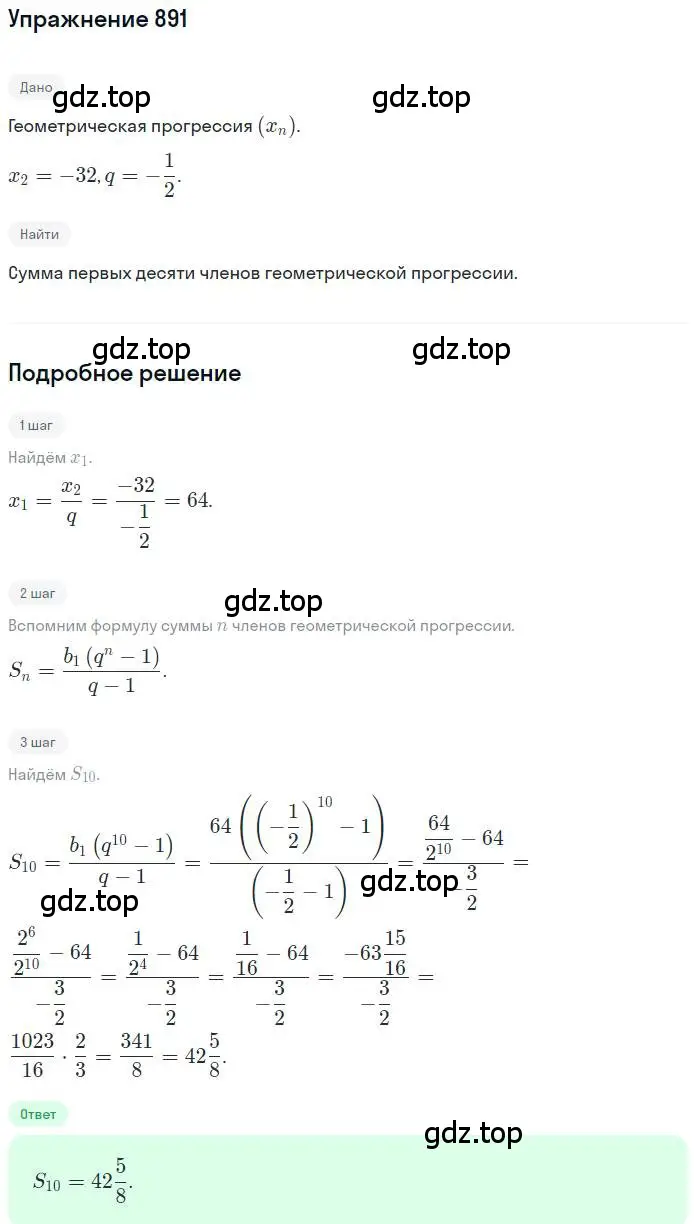 Решение номер 891 (страница 223) гдз по алгебре 9 класс Макарычев, Миндюк, учебник