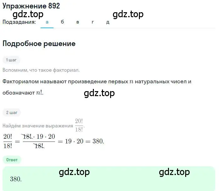 Решение номер 892 (страница 223) гдз по алгебре 9 класс Макарычев, Миндюк, учебник