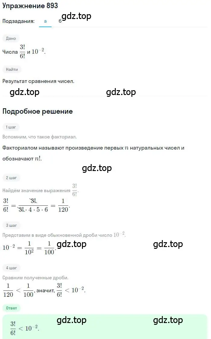 Решение номер 893 (страница 223) гдз по алгебре 9 класс Макарычев, Миндюк, учебник