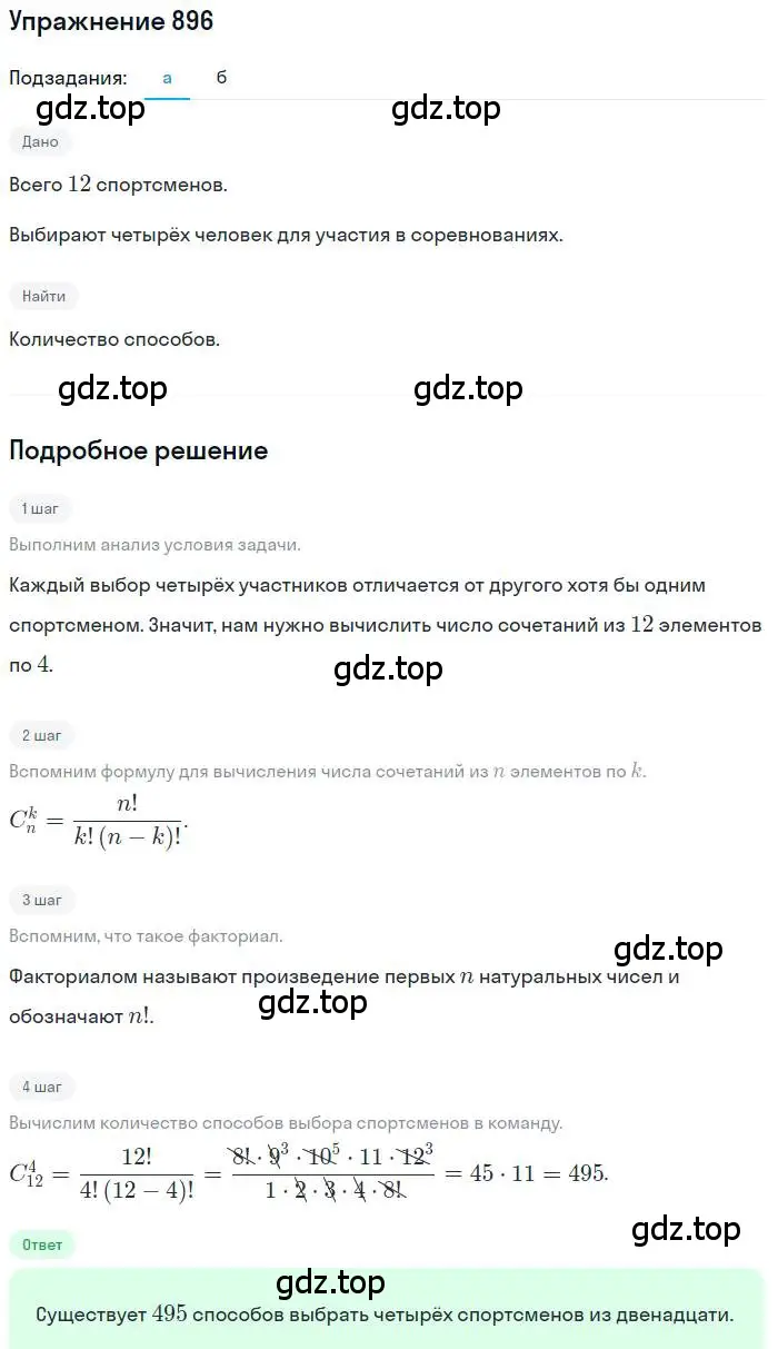 Решение номер 896 (страница 223) гдз по алгебре 9 класс Макарычев, Миндюк, учебник