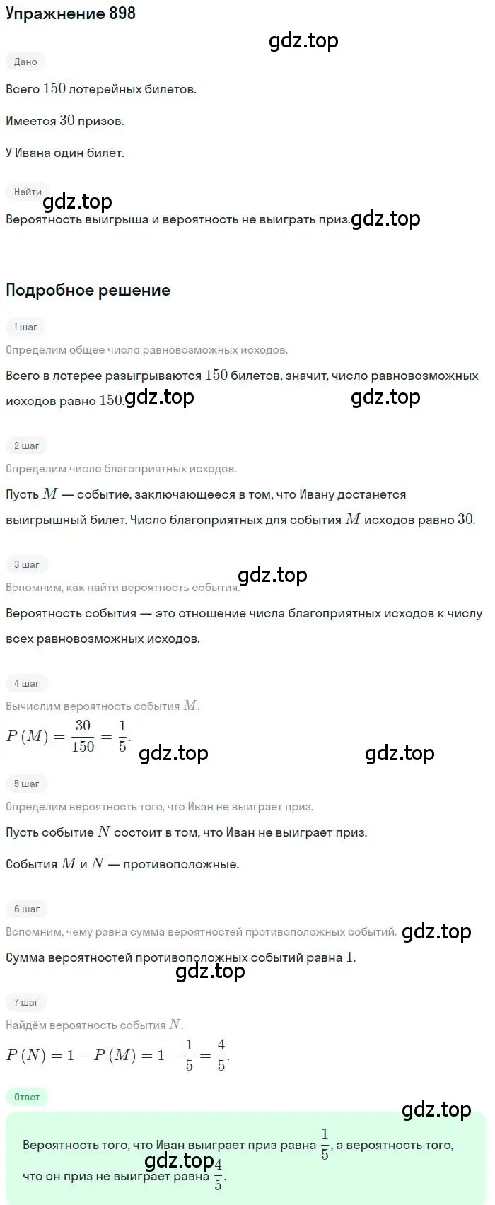 Решение номер 898 (страница 223) гдз по алгебре 9 класс Макарычев, Миндюк, учебник