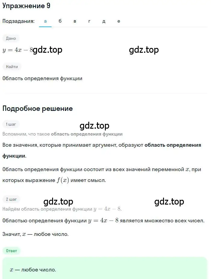 Решение номер 9 (страница 9) гдз по алгебре 9 класс Макарычев, Миндюк, учебник