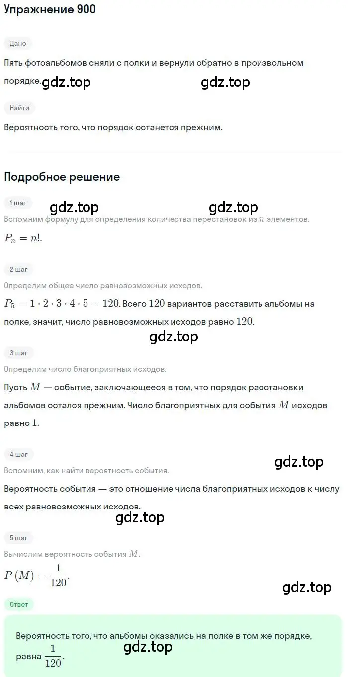 Решение номер 900 (страница 224) гдз по алгебре 9 класс Макарычев, Миндюк, учебник