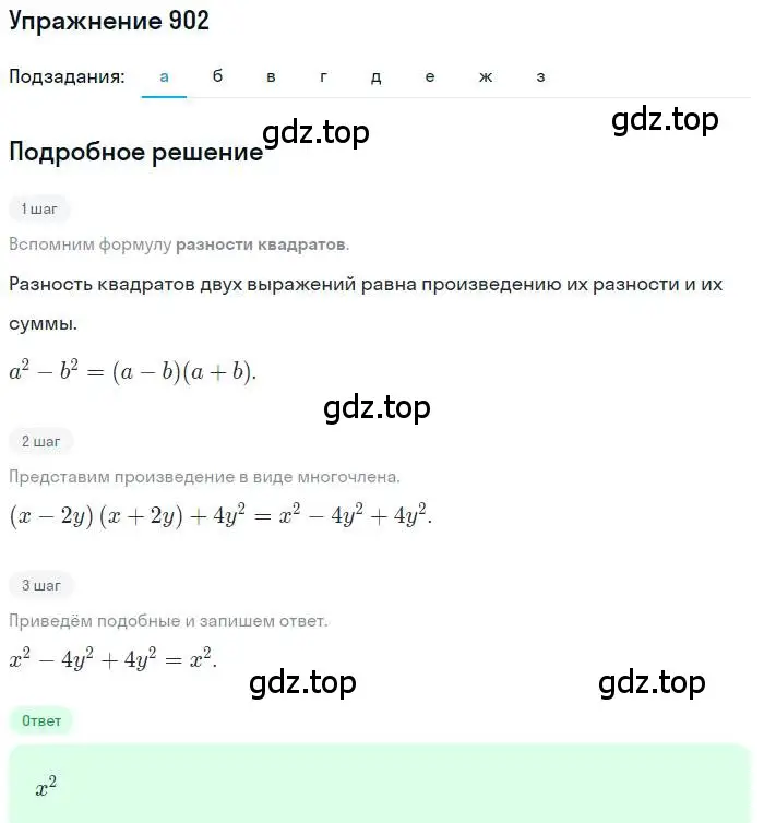 Решение номер 902 (страница 224) гдз по алгебре 9 класс Макарычев, Миндюк, учебник