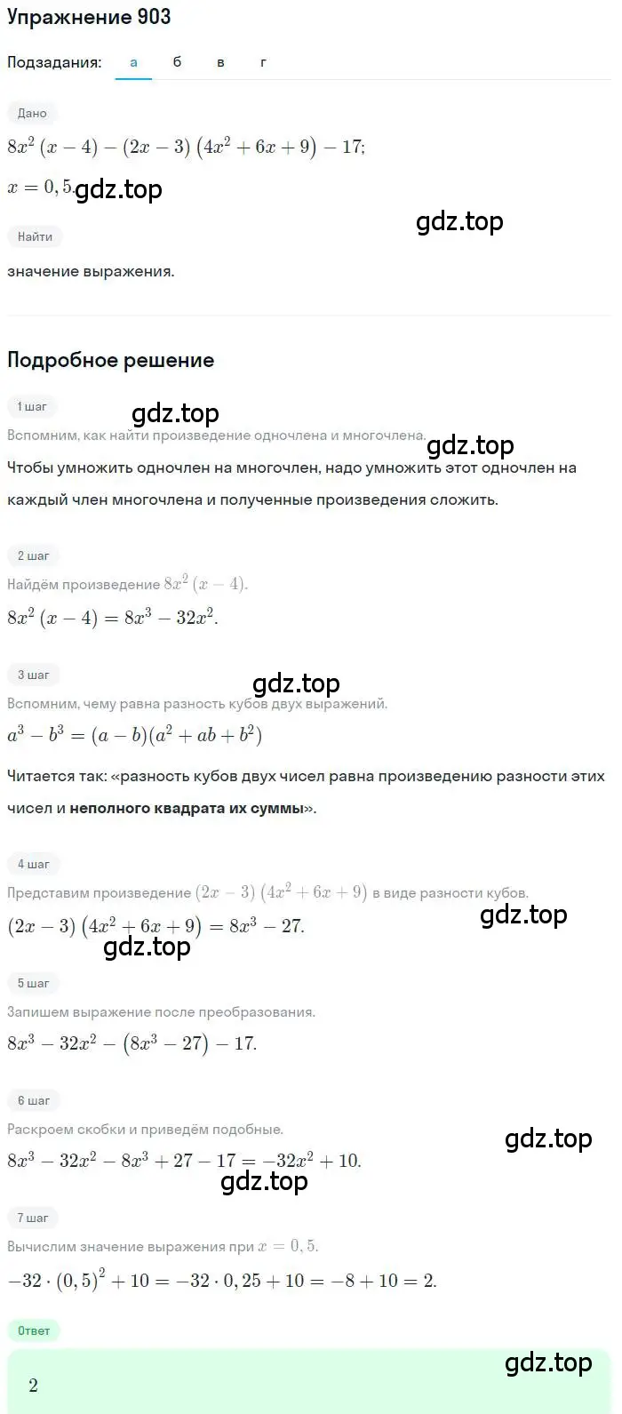 Решение номер 903 (страница 224) гдз по алгебре 9 класс Макарычев, Миндюк, учебник