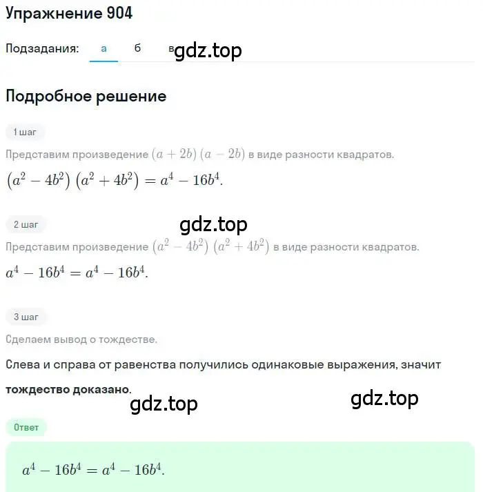 Решение номер 904 (страница 224) гдз по алгебре 9 класс Макарычев, Миндюк, учебник