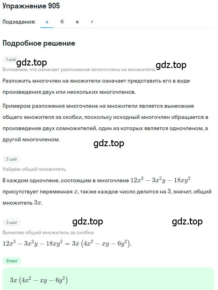 Решение номер 905 (страница 224) гдз по алгебре 9 класс Макарычев, Миндюк, учебник