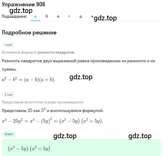 Решение номер 906 (страница 224) гдз по алгебре 9 класс Макарычев, Миндюк, учебник