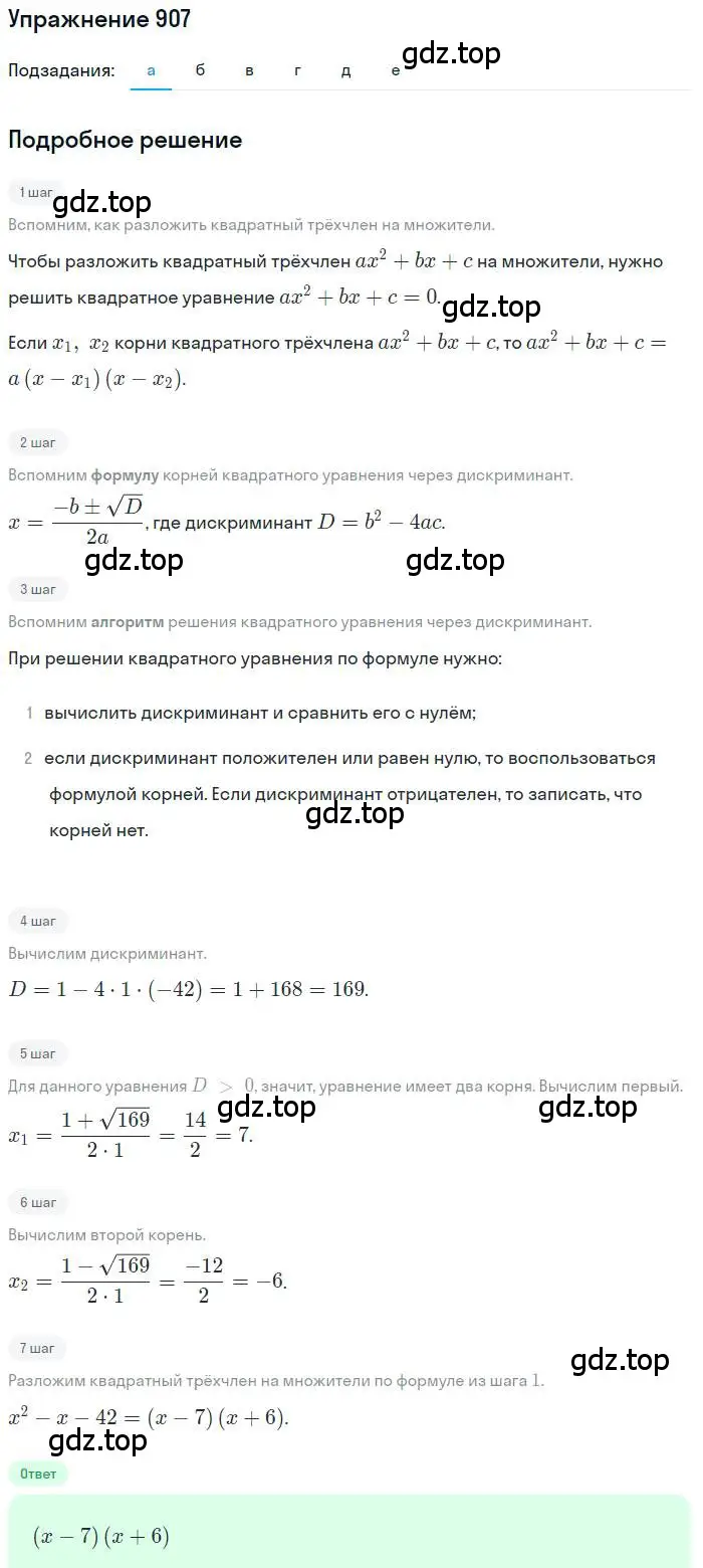 Решение номер 907 (страница 225) гдз по алгебре 9 класс Макарычев, Миндюк, учебник