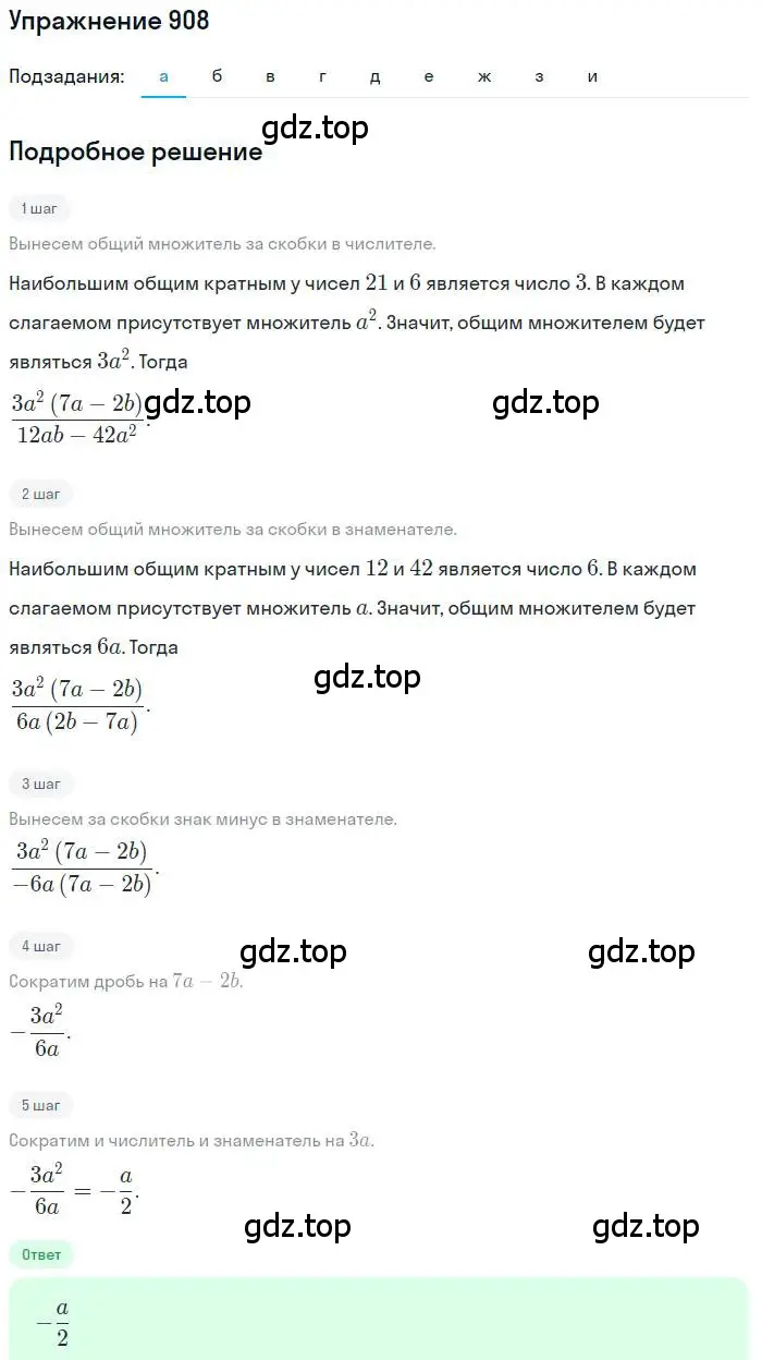 Решение номер 908 (страница 225) гдз по алгебре 9 класс Макарычев, Миндюк, учебник