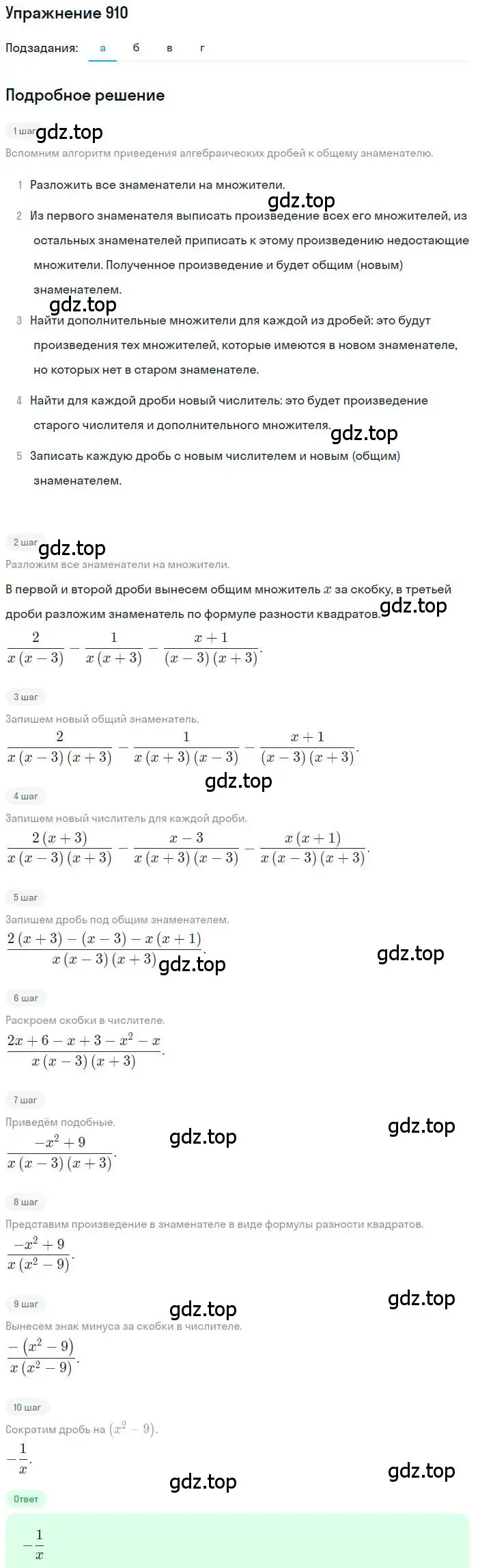 Решение номер 910 (страница 225) гдз по алгебре 9 класс Макарычев, Миндюк, учебник