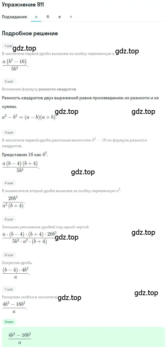 Решение номер 911 (страница 225) гдз по алгебре 9 класс Макарычев, Миндюк, учебник