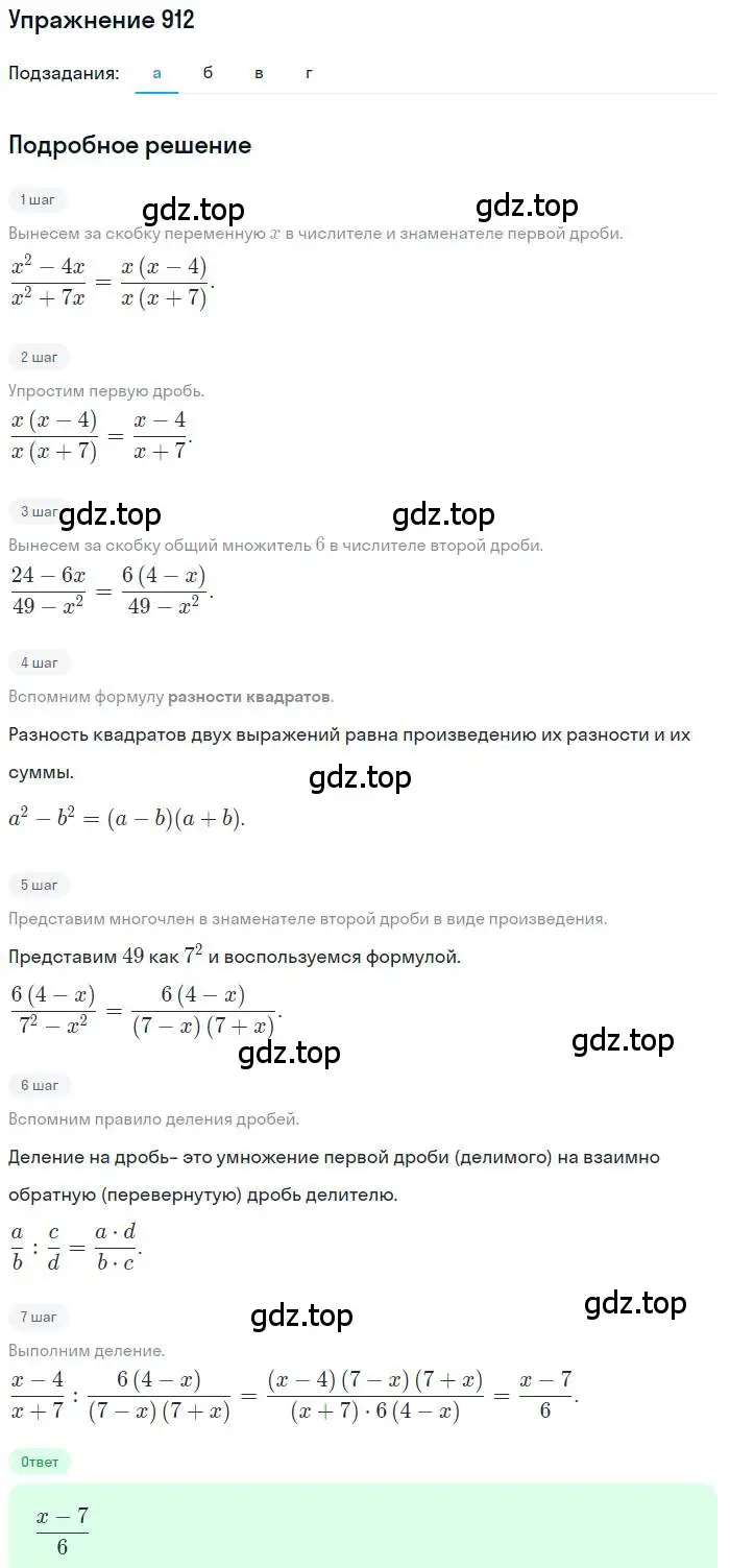Решение номер 912 (страница 225) гдз по алгебре 9 класс Макарычев, Миндюк, учебник