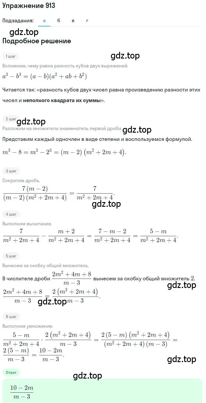 Решение номер 913 (страница 226) гдз по алгебре 9 класс Макарычев, Миндюк, учебник