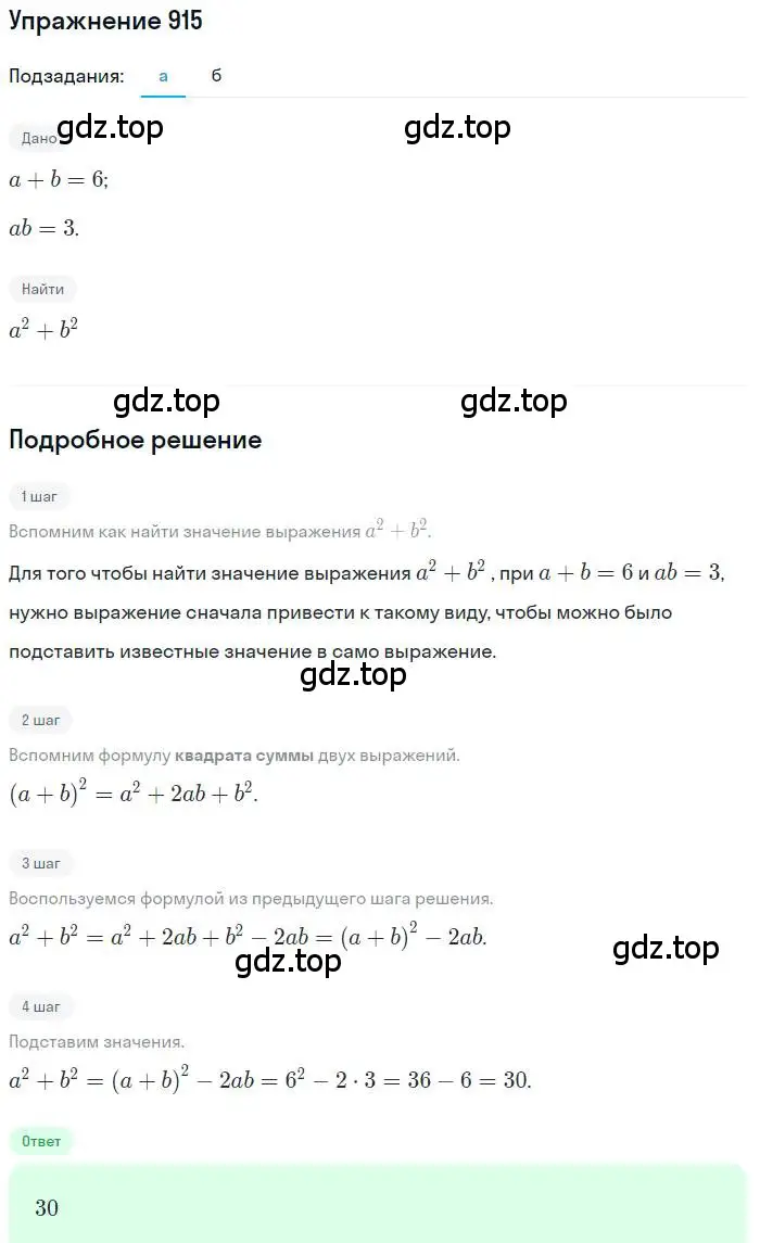 Решение номер 915 (страница 226) гдз по алгебре 9 класс Макарычев, Миндюк, учебник