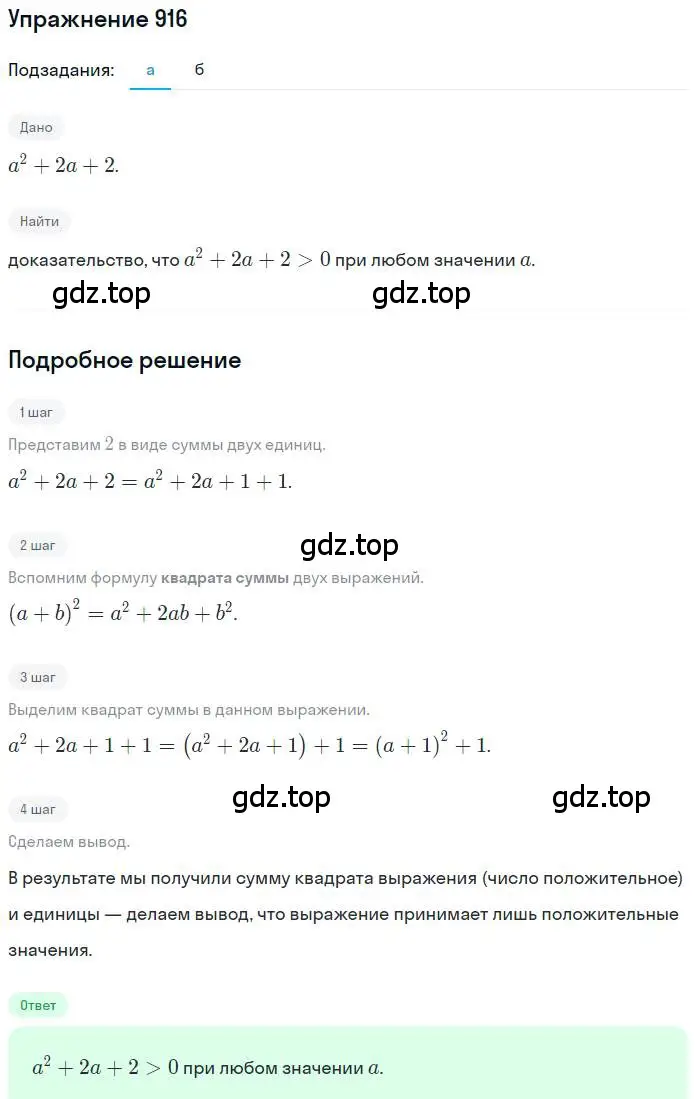 Решение номер 916 (страница 226) гдз по алгебре 9 класс Макарычев, Миндюк, учебник