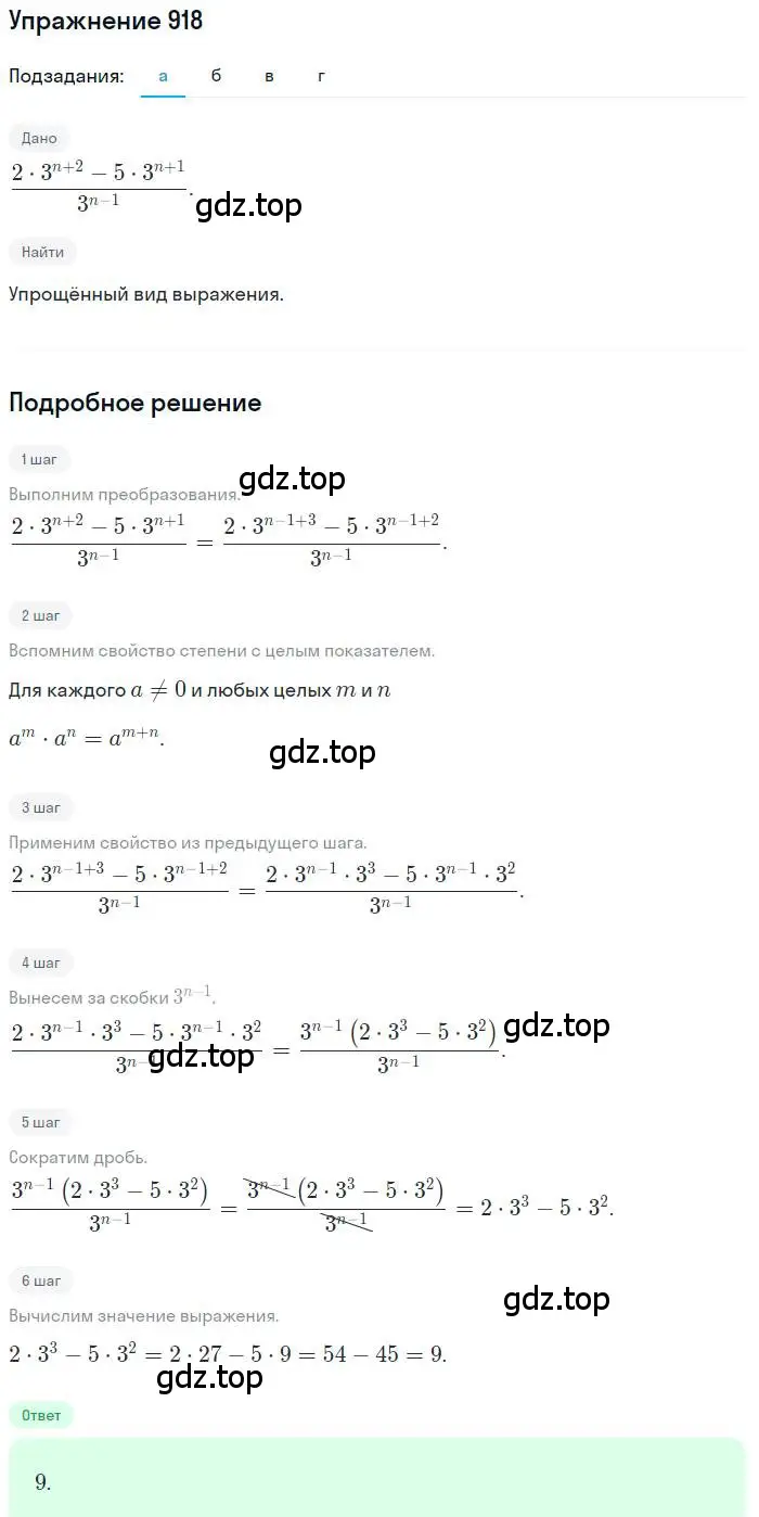 Решение номер 918 (страница 227) гдз по алгебре 9 класс Макарычев, Миндюк, учебник