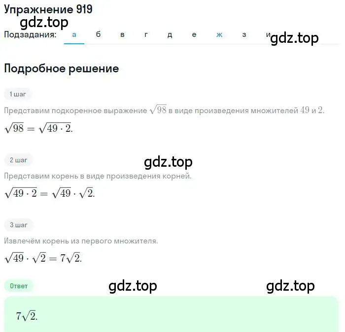 Решение номер 919 (страница 227) гдз по алгебре 9 класс Макарычев, Миндюк, учебник