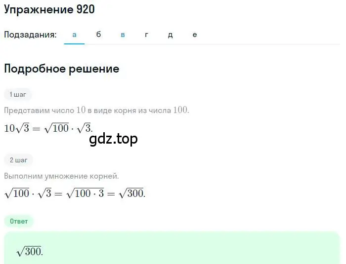 Решение номер 920 (страница 227) гдз по алгебре 9 класс Макарычев, Миндюк, учебник