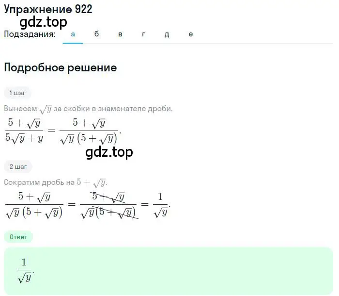 Решение номер 922 (страница 227) гдз по алгебре 9 класс Макарычев, Миндюк, учебник