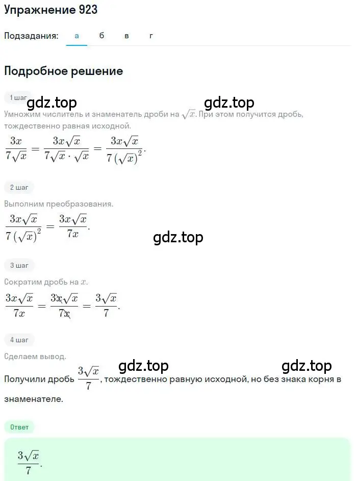 Решение номер 923 (страница 227) гдз по алгебре 9 класс Макарычев, Миндюк, учебник