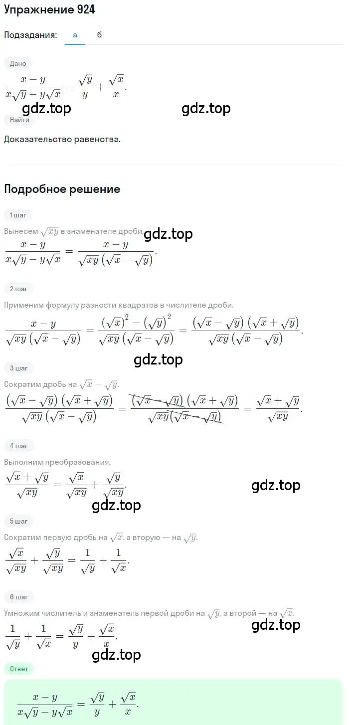 Решение номер 924 (страница 227) гдз по алгебре 9 класс Макарычев, Миндюк, учебник