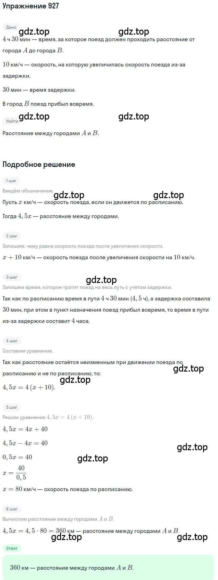 Решение номер 927 (страница 228) гдз по алгебре 9 класс Макарычев, Миндюк, учебник