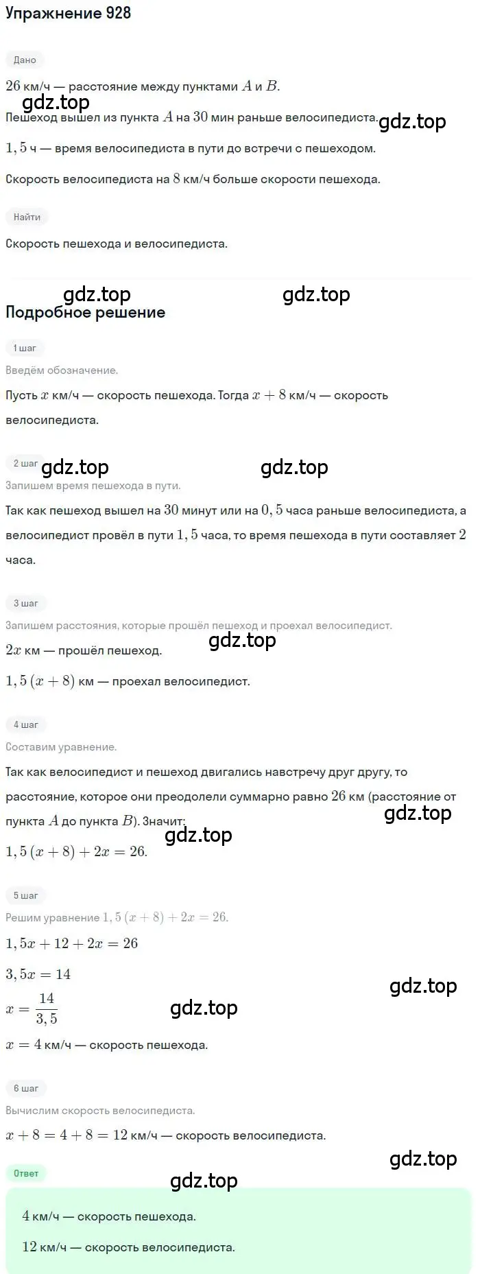 Решение номер 928 (страница 228) гдз по алгебре 9 класс Макарычев, Миндюк, учебник