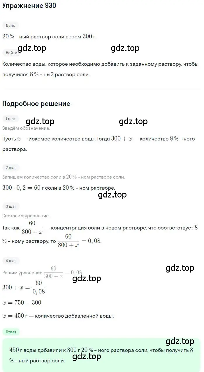 Решение номер 930 (страница 228) гдз по алгебре 9 класс Макарычев, Миндюк, учебник