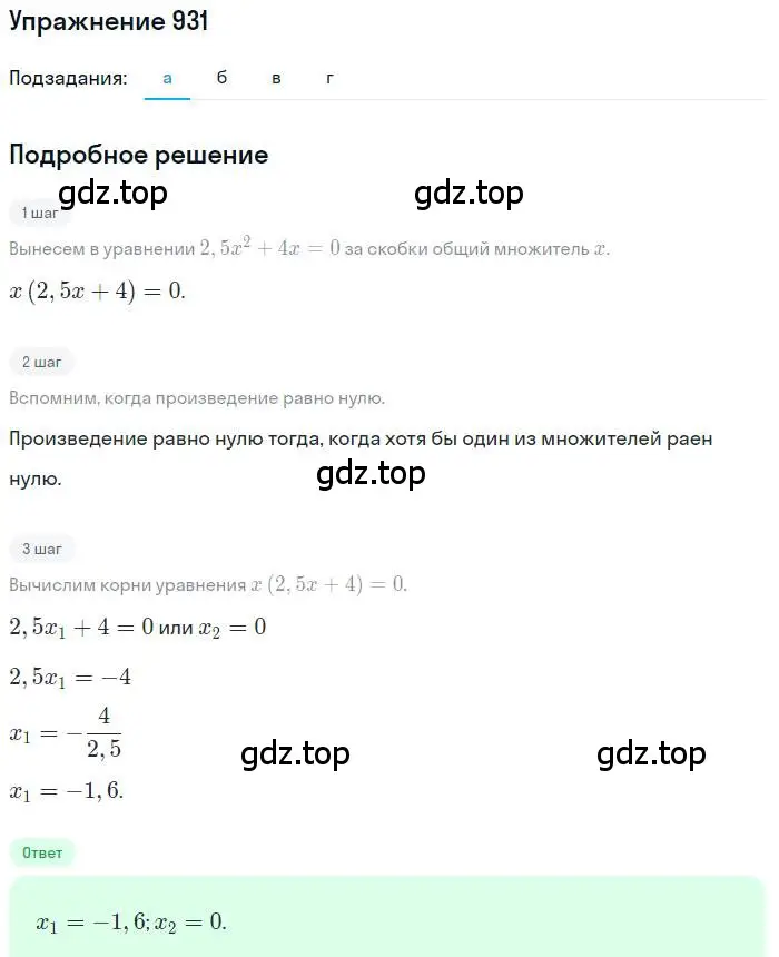 Решение номер 931 (страница 228) гдз по алгебре 9 класс Макарычев, Миндюк, учебник